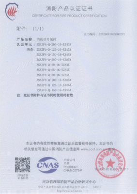 博納斯威消防閥門產品成功獲得3C認證證書，并開啟防火門3C認證咨詢服務