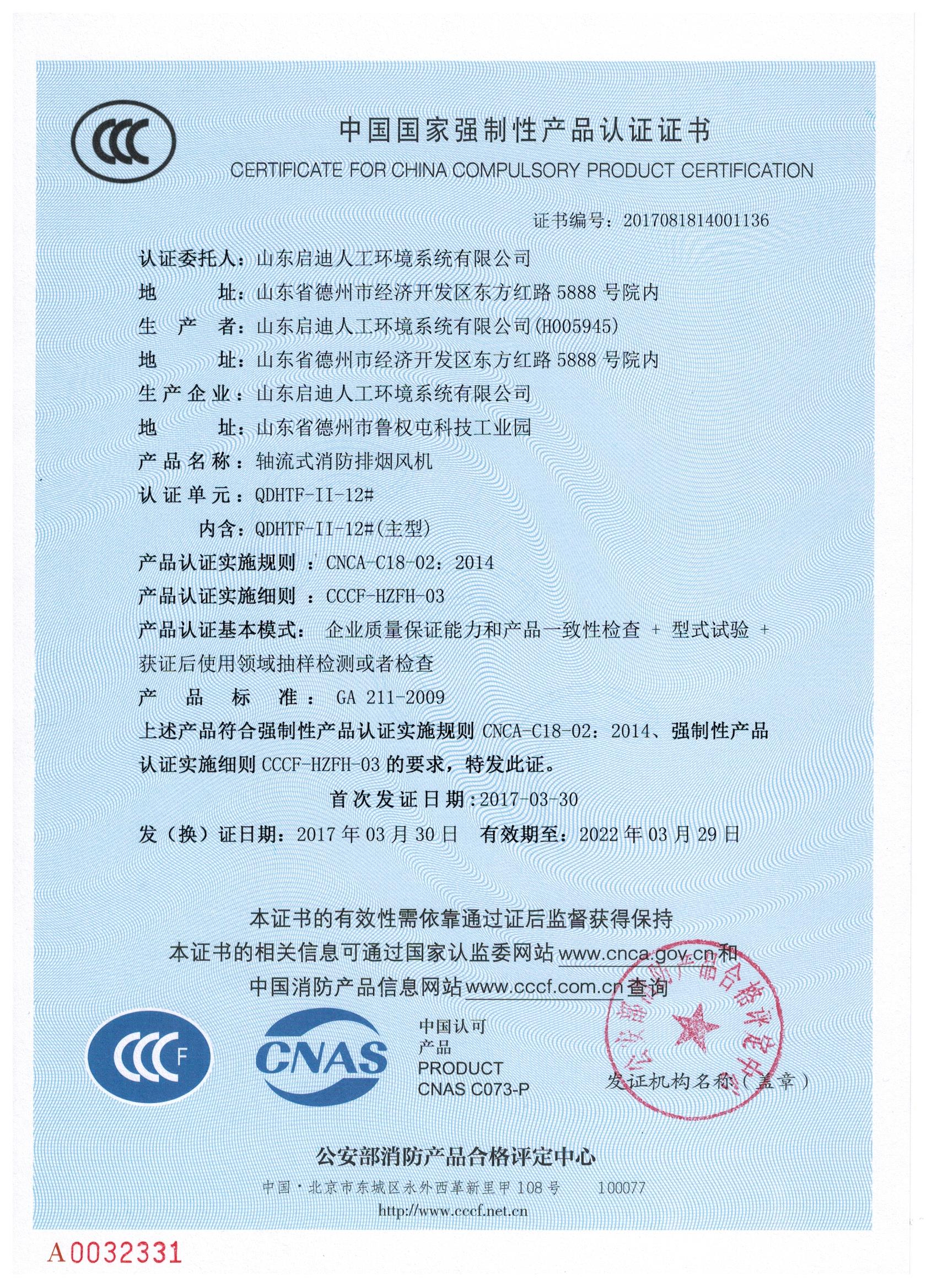 廠家直銷(xiāo)3C認(rèn)證HTF軸流式消防排煙風(fēng)機(jī)及消防3C認(rèn)證咨詢(xún)服務(wù)