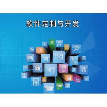 南昌移動(dòng)互聯(lián)網(wǎng)軟件開(kāi)發(fā)商城網(wǎng)站建設(shè)開(kāi)發(fā)指南與優(yōu)質(zhì)服務(wù)商推薦